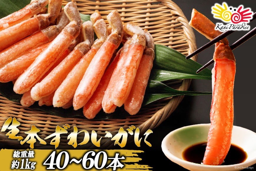 【2025 年内配送】 生本ずわいがに 棒肉 ポーション 約1kg [カネダイ 宮城県 気仙沼市 20564361] むき身 カニ かに 生 ずわいがに ズワイガニ ずわい蟹 ズワイ蟹 蟹 カニ脚 蟹脚 カニ棒肉 1kg