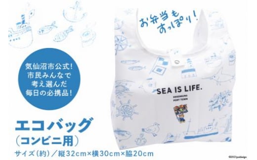 【お弁当もすっぽり！】エコバッグ コンビニ用 [気仙沼市物産振興協会 宮城県 気仙沼市 20565284] エコ 折り畳み マチ広