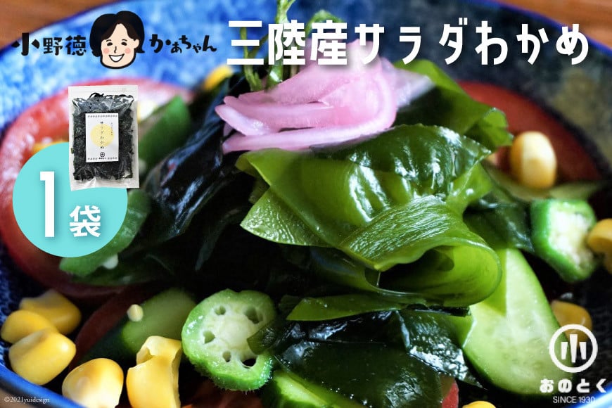 【2つの食感】 三陸産 サラダわかめ 170g ×1袋 [小野徳 宮城県 気仙沼市 20565559] 海藻 ワカメ わかめ 若布 塩蔵わかめ 塩蔵 コリコリ シャキシャキ 冷蔵