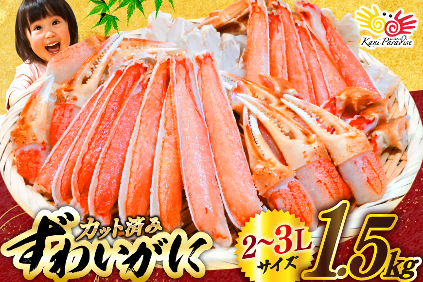 【12/25決済完了分まで年内発送】 生ずわい かに むき身セット 総重量1.5kg(正味重量1.2kg) [カネダイ 宮城県 気仙沼市 20565690] 1.5kg