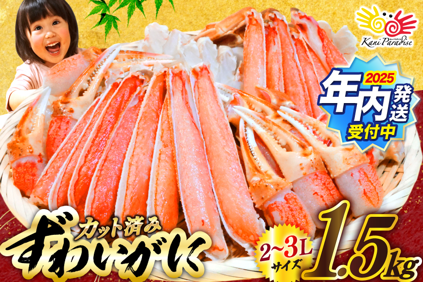 [2025 年内配送] 生ずわいがに むき身セット 総重量1.5kg(正味重量1.2kg) [カネダイ 宮城県 気仙沼市 20565690]