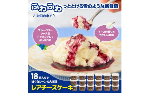 フロム蔵王　ふわゆきチーズ18個セット【0111902】