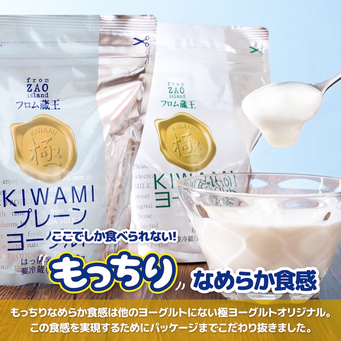 フロム蔵王　極ヨーグルト4個セット(加糖×4)【0114301】