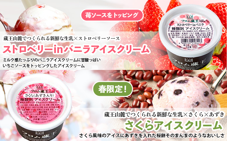 2個増量！フロム蔵王 あずき入りさくらアイスクリーム(6種×4個)さくら+2 合計26個セット【01160】