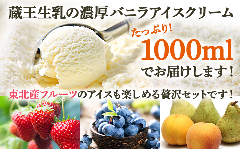 【フロム蔵王】どっさりフルーツアイスセット 計7点（バニラアイス1L & フルーツカップアイス3種×各2個）【01165】