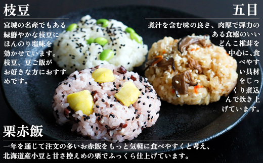 日下食品　もちやのおこわセット＜3つの味・15個入＞【0915401】