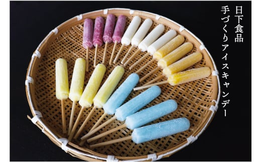昔懐かしい手づくりアイスキャンデー　フルーツ味3種類とソーダ・ミルク　20本セット【0915801】