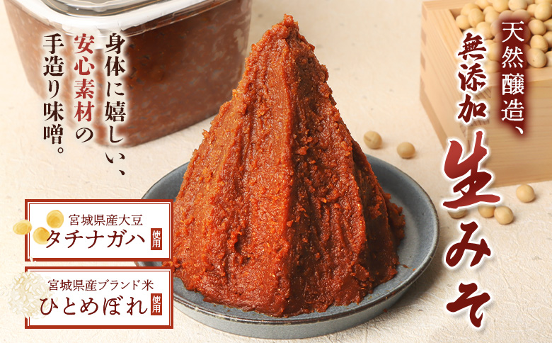 天然熟成　添加物不使用”生”味噌　不忘の響5kg【11051】