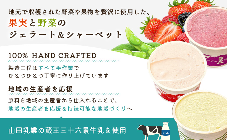 果実と野菜のジェラート&シャーベット詰め合わせ 12個セット(6種×各2個)【14153】