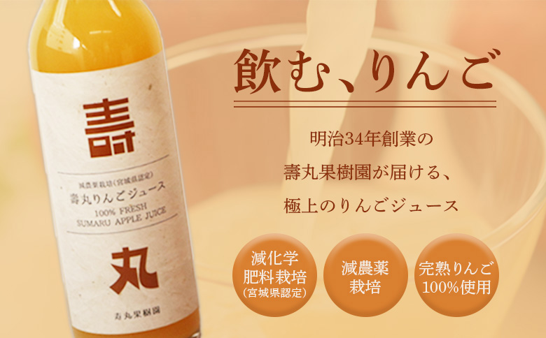 飲むりんご　壽丸リンゴジュース　3本入り【1510601】