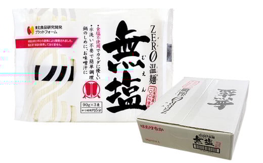 無塩温麺12袋入り【16155】