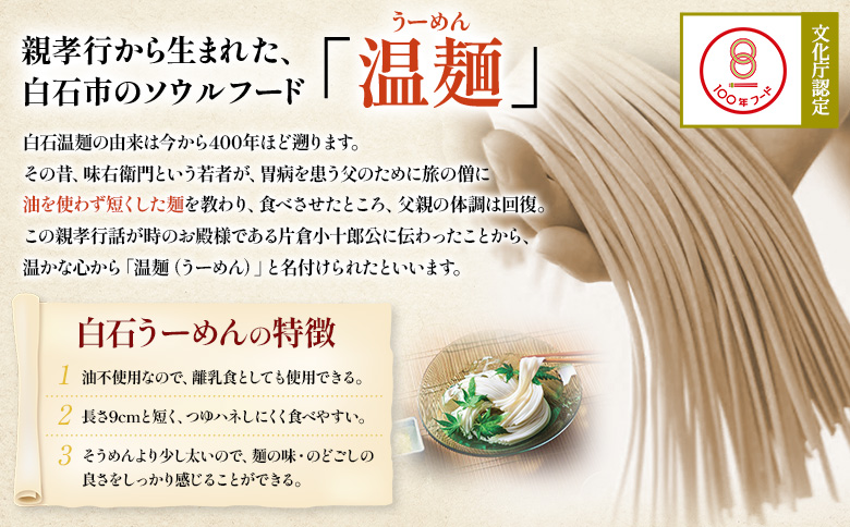 【贈答用：熨斗対応】ぜいたく温麺×16袋【16166】