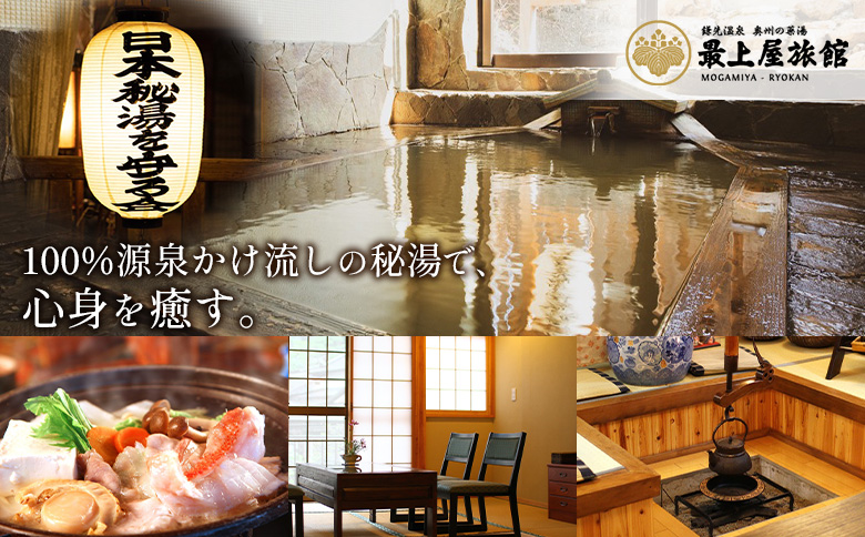 【土日祝日利用可】1泊2食付き　旅籠宿泊「松」プラン 2名様利用【2100701】