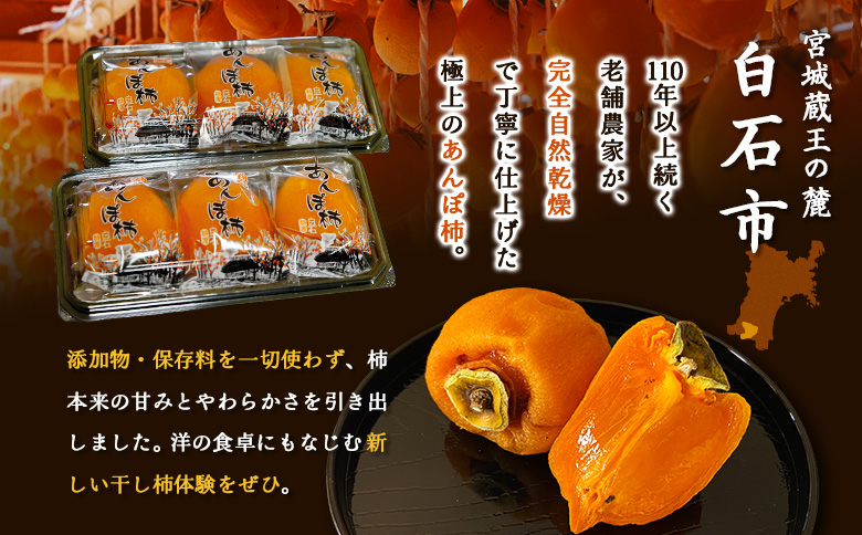 ＜★先行予約★＞2026/1/9より順次発送予定【皇室献上の逸品】ほしな之あんぽ柿（ご自宅用6個パック）【2200501】