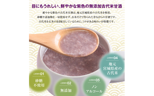 古代米甘酒7個【07156】