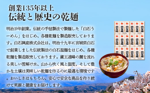 金だるま白石温麺　3袋入【08123】