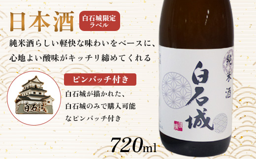 白石城特選コース（とっくりセット）＋白石城限定日本酒【25151】