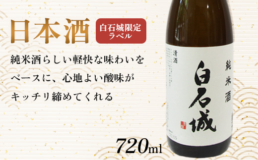 【白石城限定】日本酒＋白石城枡セット【25155】