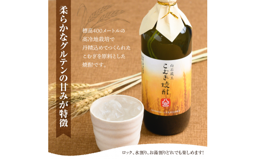 「こむぎ焼酎」2本と「かぼちゃ焼酎」1本の3本セット【37151】