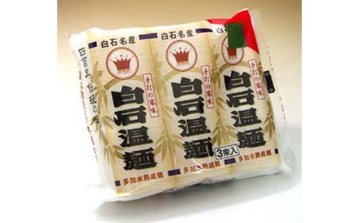 クラウン白石温麺（ケース18袋入）【41153】