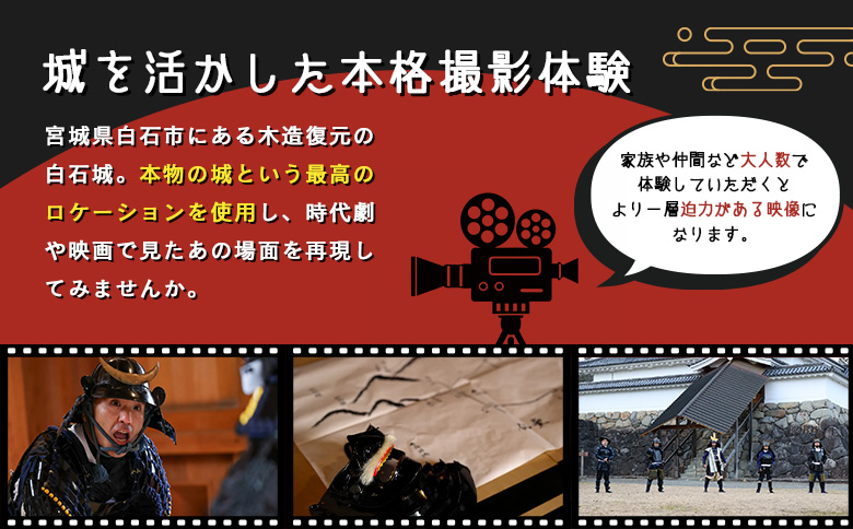 Be a SAMURAI 映画撮影プラン（4名様分）【440005】