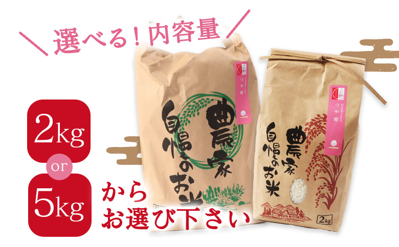 【2025年産】つや姫（精米）5kg【数量限定】【490015】 5kg