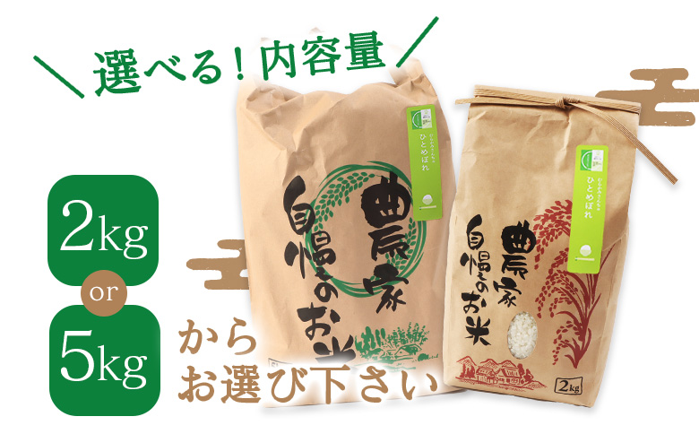 【2025年産】ひとめぼれ（精米）2kg【数量限定】【490016】 2kg