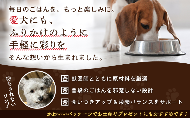 【愛犬よろこぶ生ふりかけ】 仙台牛たん 80g×20袋【500006】 80g×20袋
