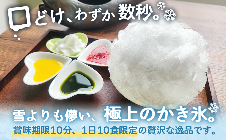 【蔵王の湧き水を凍らせて、48時間】その場で食べる！かき氷チケット（1名様分）【520004】