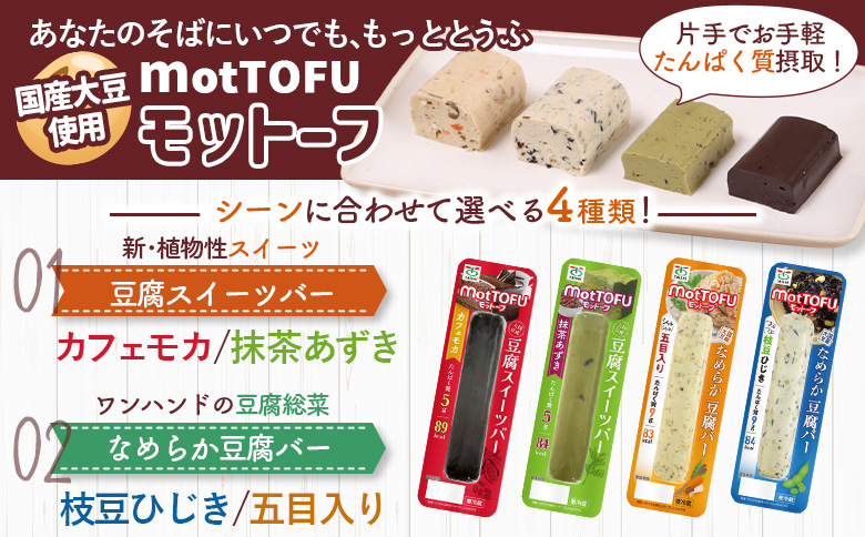 【たんぱく質】なめらか豆腐バー「モットーフ」抹茶あずき×３本【53008】 【単品】抹茶あずき×3本