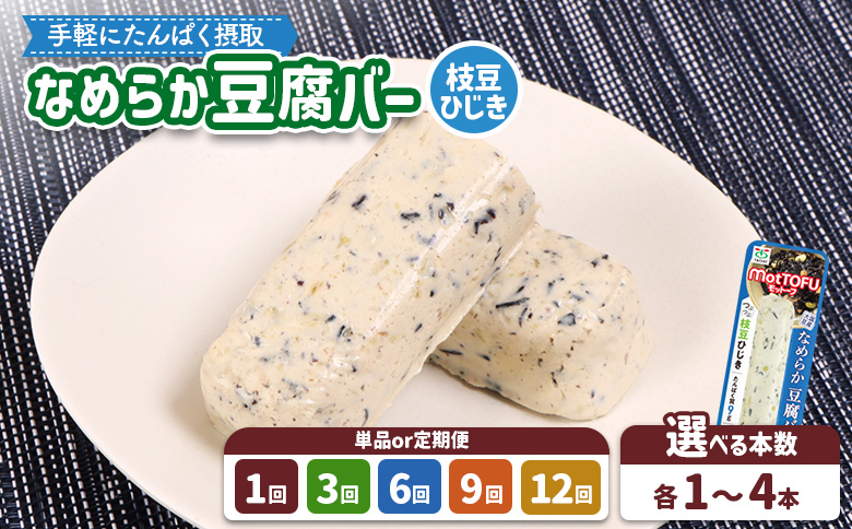 【たんぱく質】なめらか豆腐バー「モットーフ」枝豆ひじき×１本【53013】 【単品】枝豆ひじき×１本