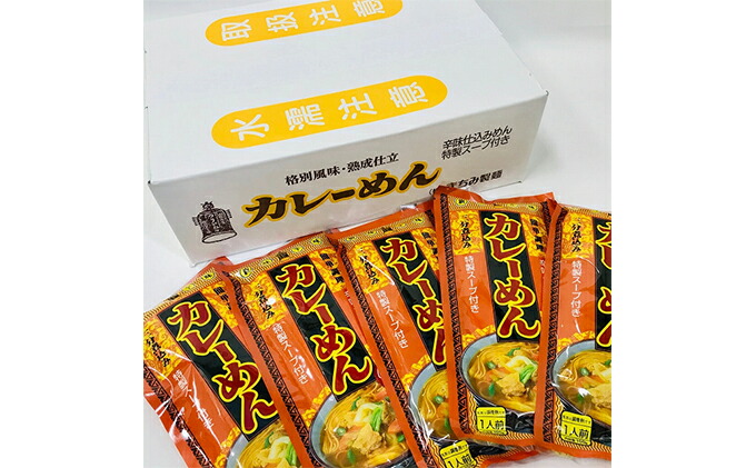 カレーめん スープ付　20袋(20食分)入【0515101】