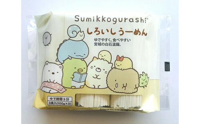 すみっコぐらし しろいしうーめん(白石温麺)300g×12袋入(36食分入)【0515601】