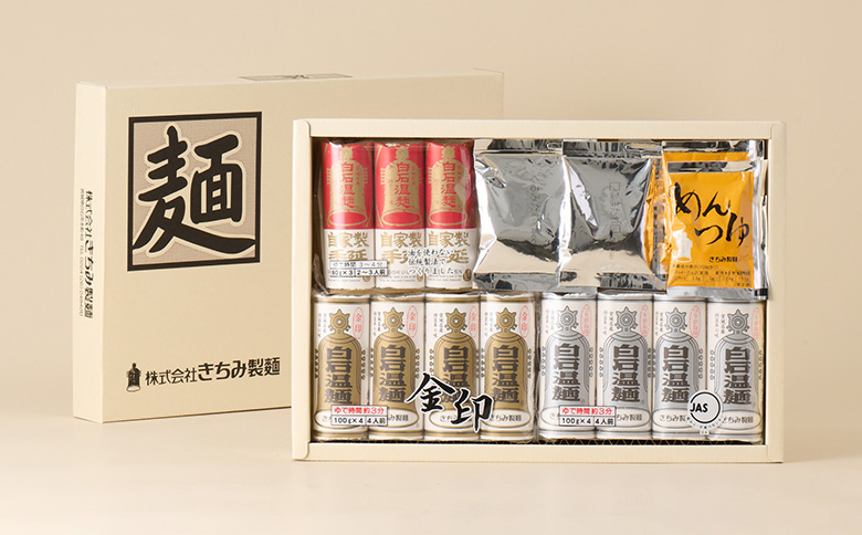 きちみの白石温麺食べくらべ3種たれ付セット【05176】