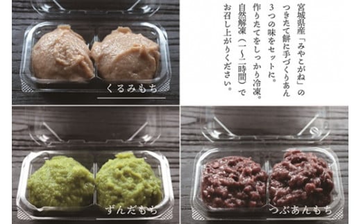 日下食品【もちやの冷凍便】おこわおにぎりと特製あんもち　６つの味くらべセット【0915201】