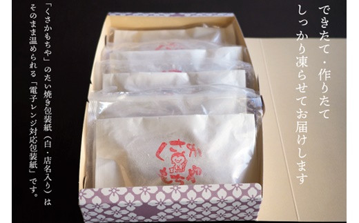 日下食品【もちやの冷凍便】だんご入りたい焼き5個 詰合せ【0916601】