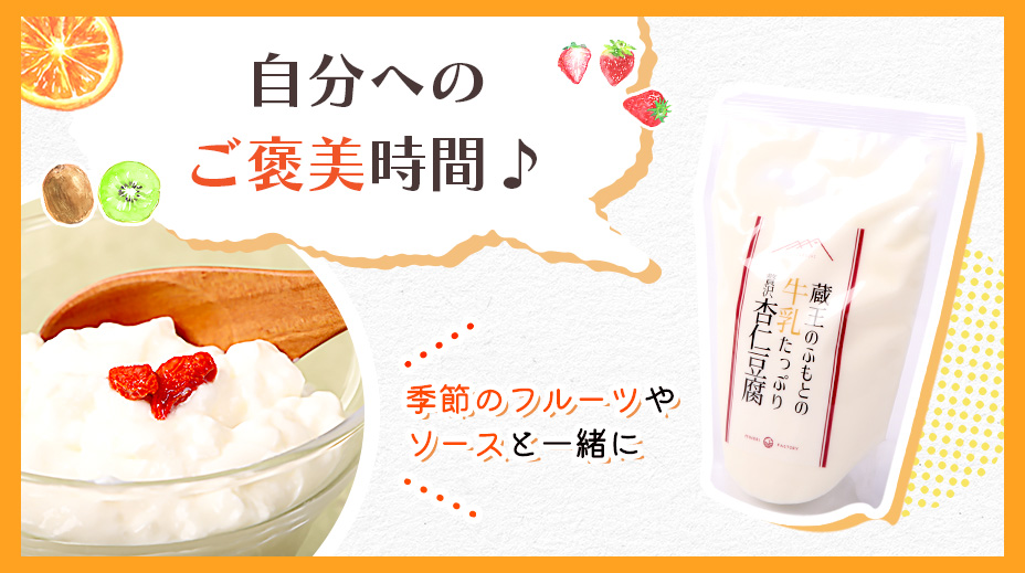 蔵王のふもとの杏仁豆腐8個セット【14156】