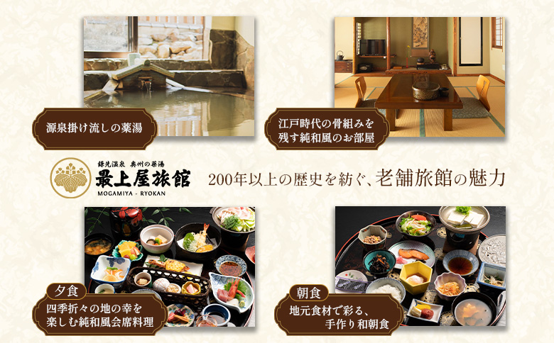 【土日祝日利用可】1泊2食付き　旅籠宿泊「松」プラン 2名様利用【2100701】