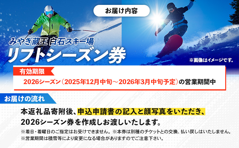 【豊富なゲレンデで冬を満喫】みやぎ蔵王 白石スキー場 リフトシーズン券【30001】