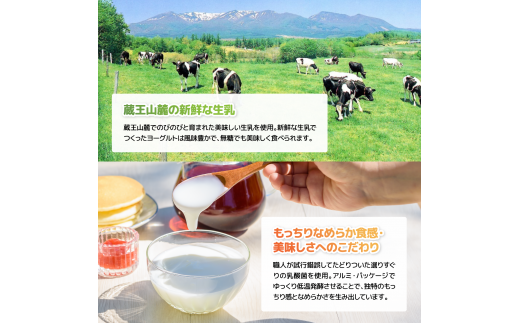 フロム蔵王　極ヨーグルトセット(加糖×3個・砂糖不使用×3個)【01142】