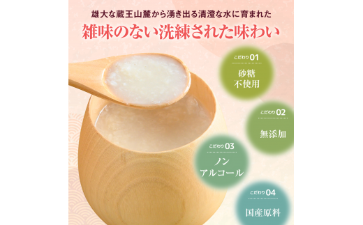 無添加甘酒8個【07155】