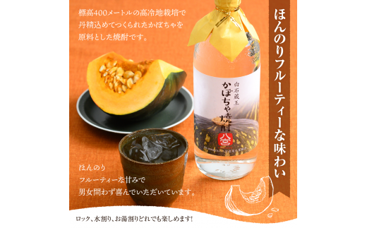 「こむぎ焼酎」2本と「かぼちゃ焼酎」1本の3本セット【37151】