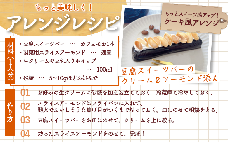 【たんぱく質】なめらか豆腐バー「モットーフ」カフェモカ×３本【53005】 【単品】カフェモカ×３本