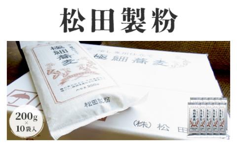 極細そば10入【41156】