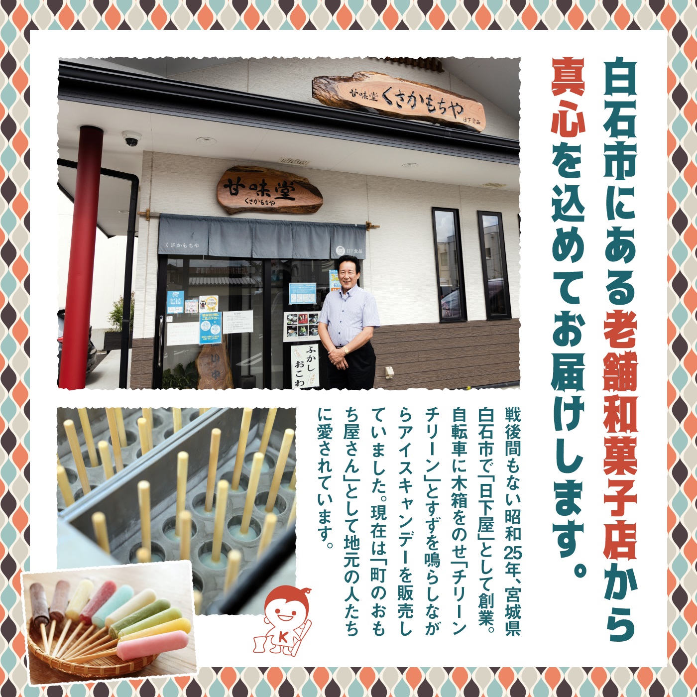 日下食品　昔懐かしい手づくりアイスキャンデー　20本【0916001】