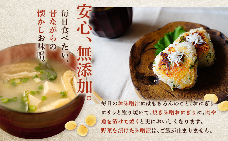 天然熟成　添加物不使用”生”味噌　不忘の響5kg【11051】