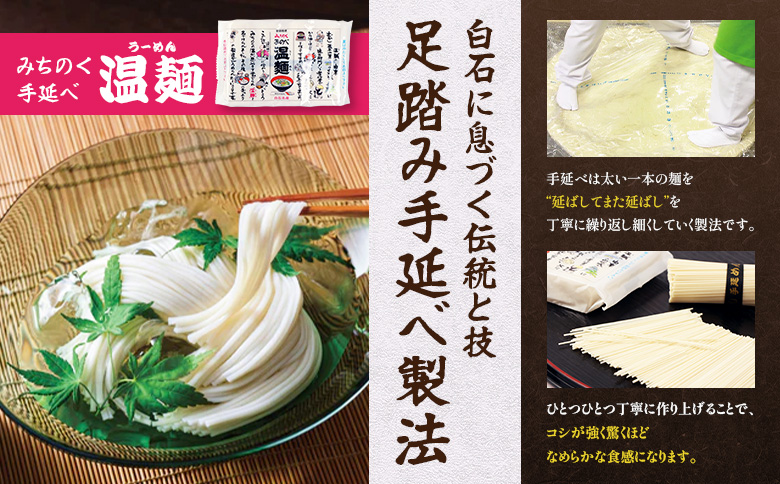 【選べる内容量】みちのく手延べ温麺280g×12袋（36食セット）【1615201】 36食セット