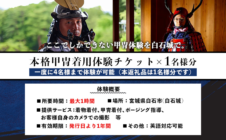 【お城で体験！】本格甲冑着用体験チケット ×1名様分【440001】