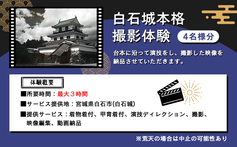 Be a SAMURAI 映画撮影プラン（4名様分）【440005】