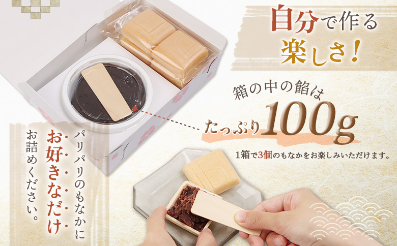 【手作りもなか】むらかみさんちのMONA PARI×1箱【490001】